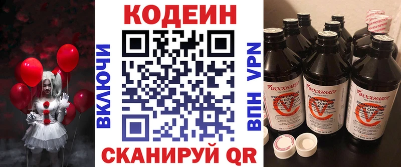 Кодеиновый сироп Lean Purple Drank  закладки  Кемерово 